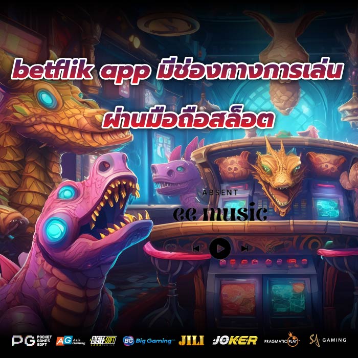 betflik app มีช่องทางการเล่นผ่านมือถือสล็อต